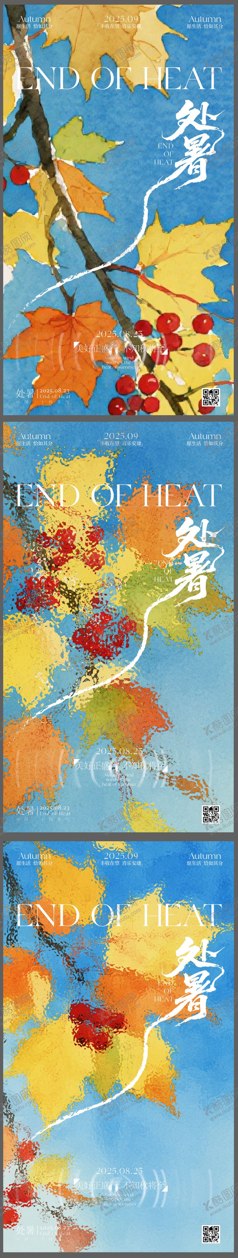 编号：43993810030504405932【酷图网】源文件下载-处暑节气海报