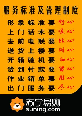 苏宁易购站点制度