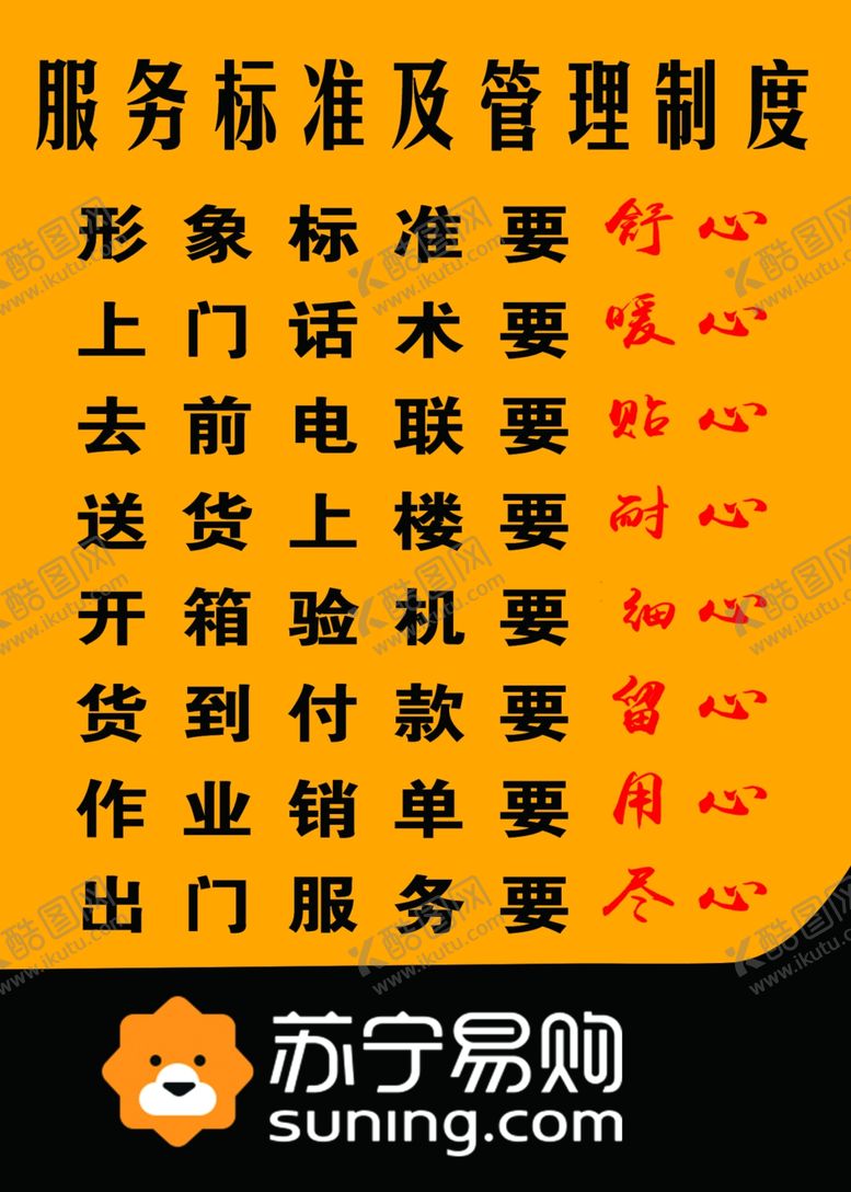 编号：65828710070247083271【酷图网】源文件下载-苏宁易购站点制度