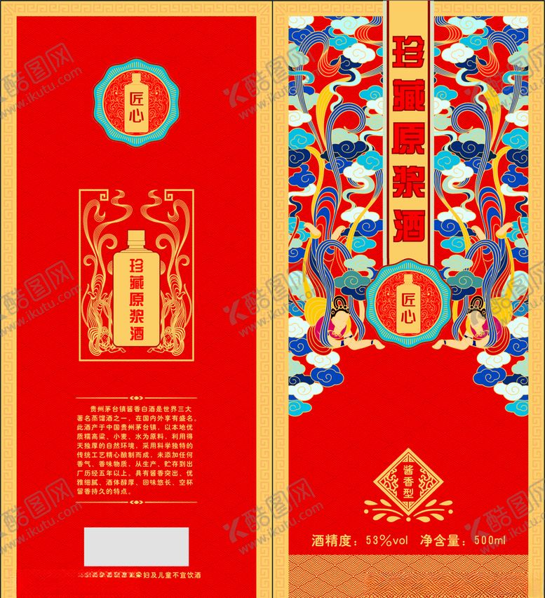 编号：95640605041224416683【酷图网】源文件下载-珍藏原浆酒酒盒.