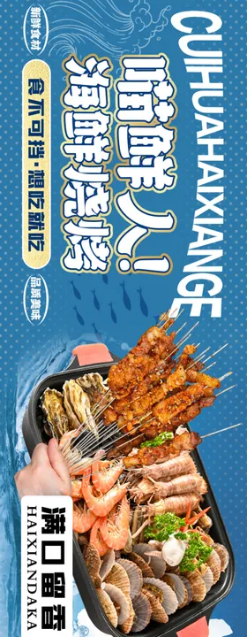 海鲜烧烤五连图轮播banner