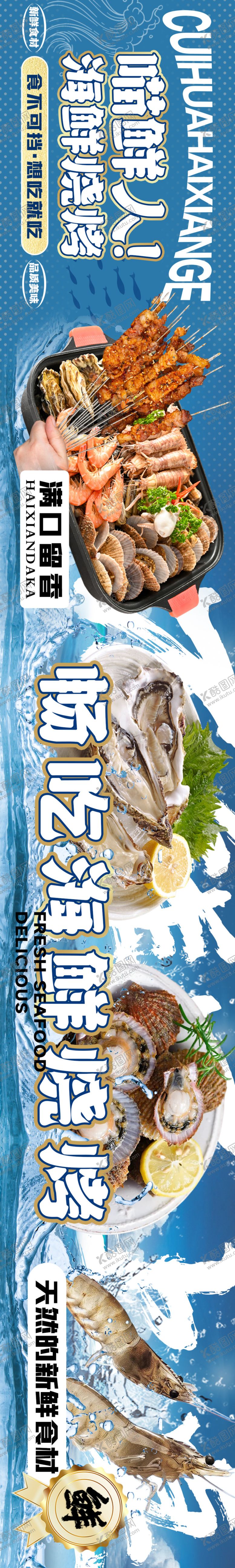编号：91695208201729011906【酷图网】源文件下载-海鲜烧烤五连图轮播banner