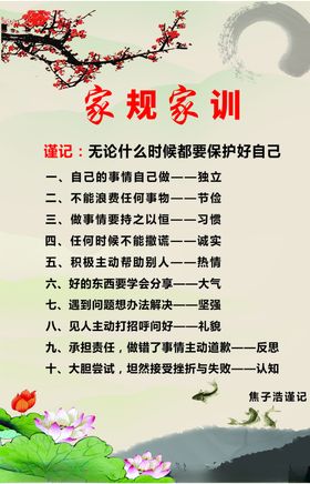家规家训