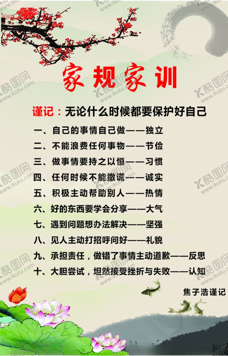 编号：72566806232117056949【酷图网】源文件下载-家规家训