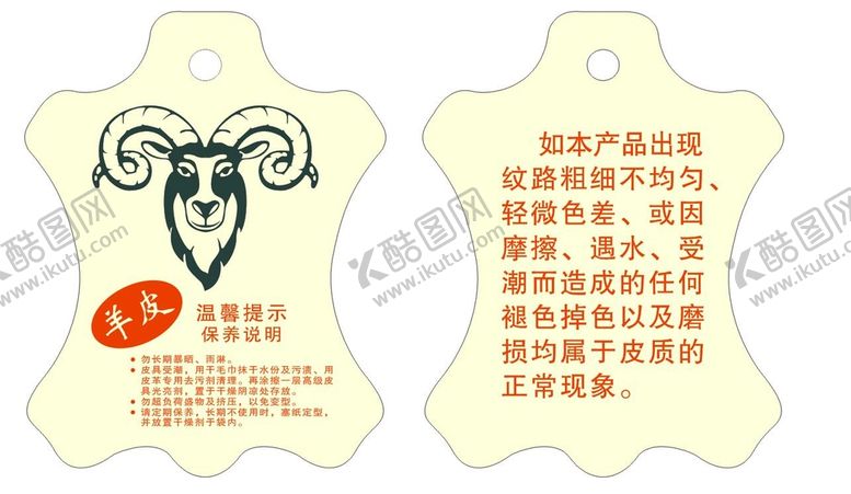 编号：31902611121905528067【酷图网】源文件下载-真羊皮吊牌卡通