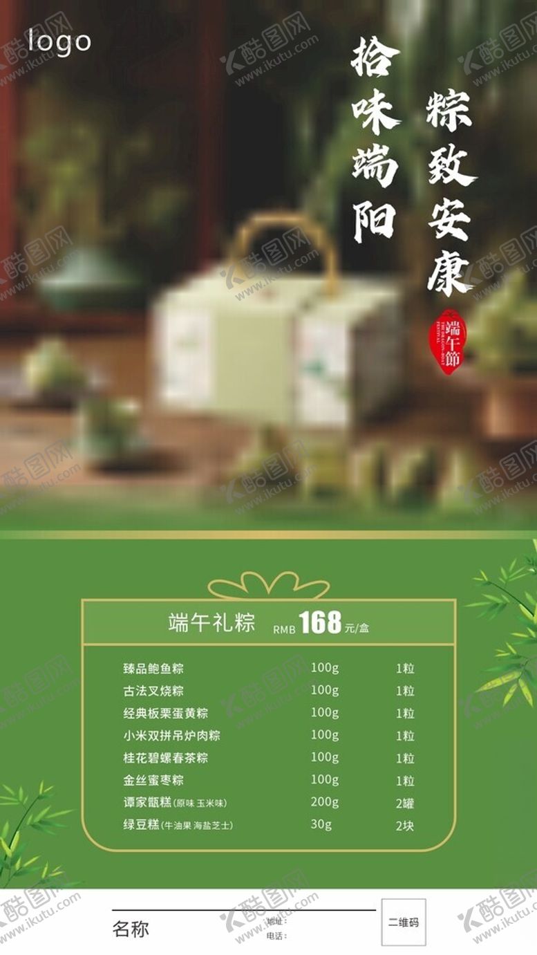 编号：92247205241330116771【酷图网】源文件下载-端午节海节