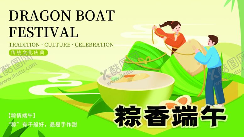 编号：82677105251337414726【酷图网】源文件下载-端午节海报