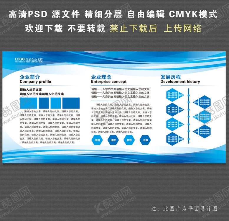 编号：61907510021119371639【酷图网】源文件下载-公司展板