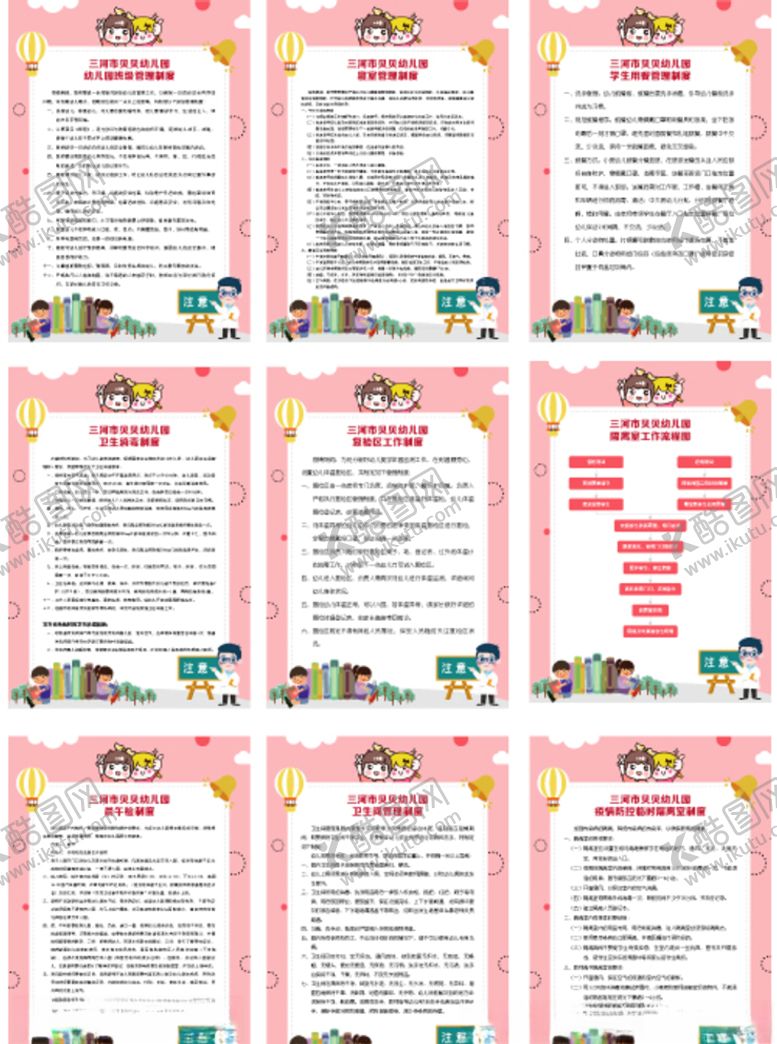 编号：14463810042154252086【酷图网】源文件下载-幼儿园管理制度