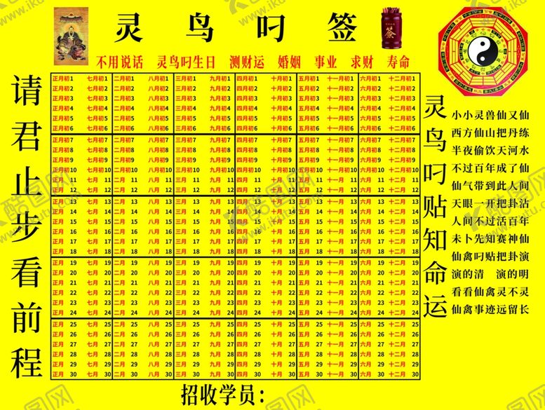 编号：52861905131455144771【酷图网】源文件下载-灵鸟叼签算卦