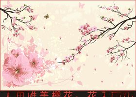 樱花