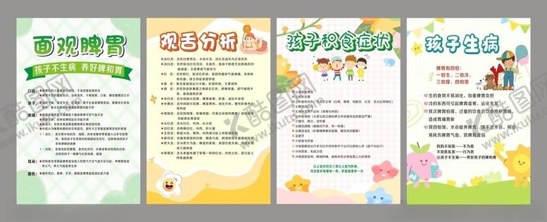 编号：30343103312015572590【酷图网】源文件下载-小儿脾胃