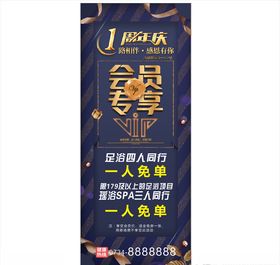 会员专享展架