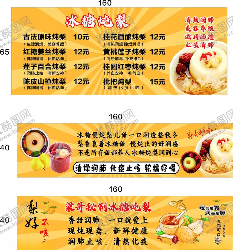 编号：46990811190008263921【酷图网】源文件下载-冰糖炖梨