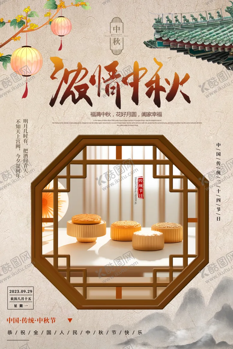 编号：62715102171828315343【酷图网】源文件下载-中秋节