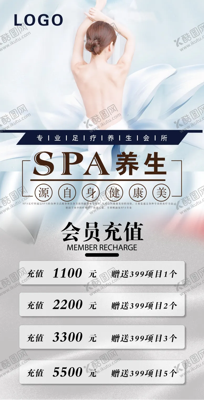 编号：68312909171844508641【酷图网】源文件下载-SPA养生