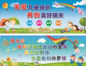 关爱儿童成长