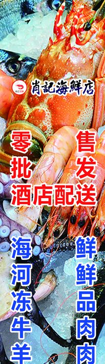 竖版海鲜店海报 广告