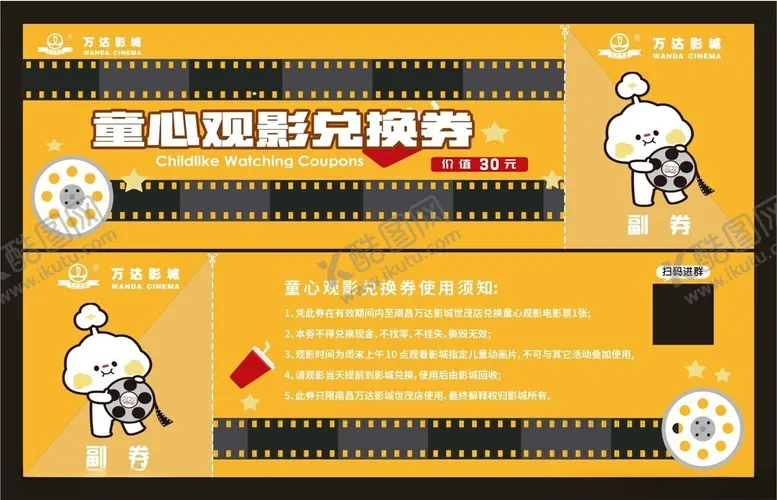 编号：53672402271018255397【酷图网】源文件下载-电影票