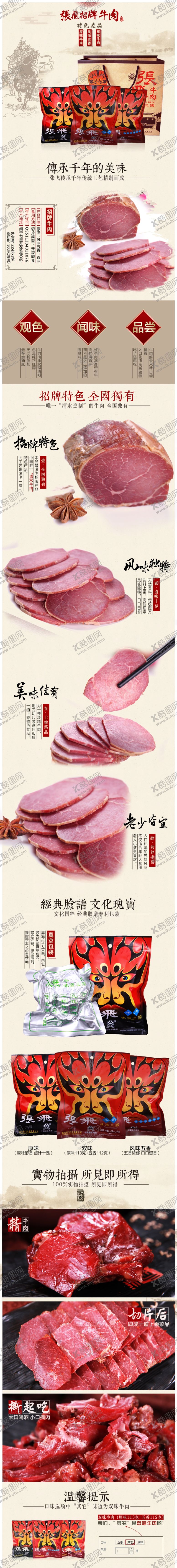 编号：53437701220722487397【酷图网】源文件下载-卤牛肉驴肉熟肉网页详情页