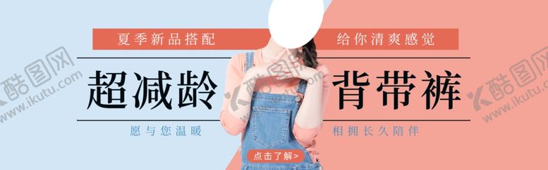 编号：92876110151433338334【酷图网】源文件下载-夏季新品