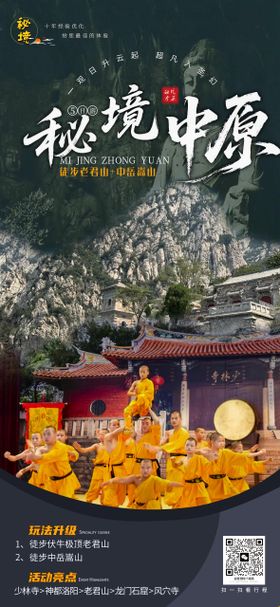 河南旅行宣传海报