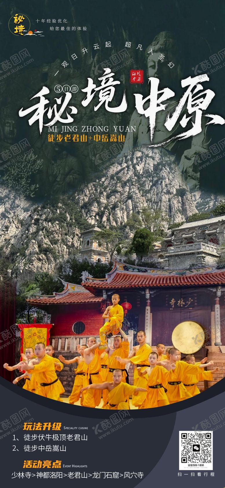 编号：89593502220218078870【酷图网】源文件下载-河南海报