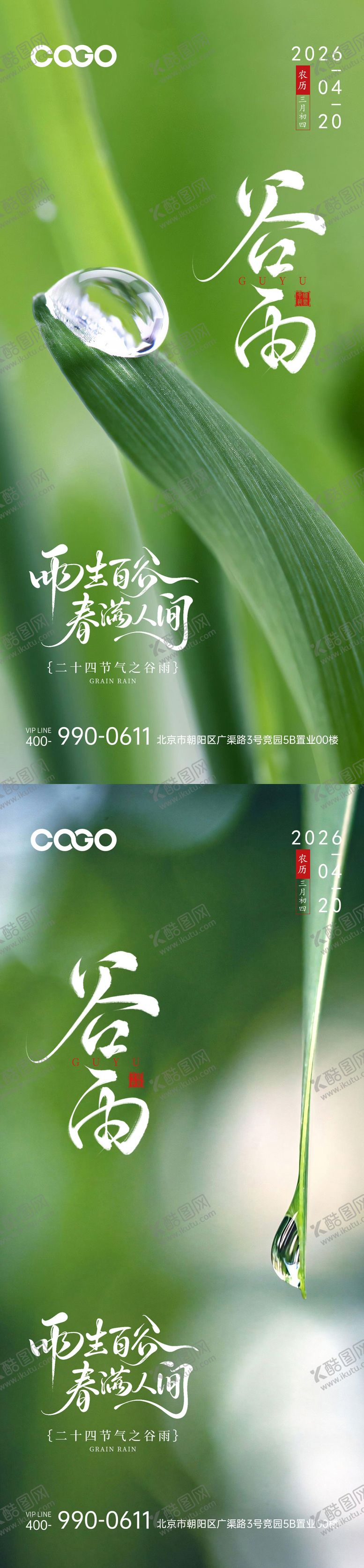 编号：24535504170203136890【酷图网】源文件下载-谷雨节气海报