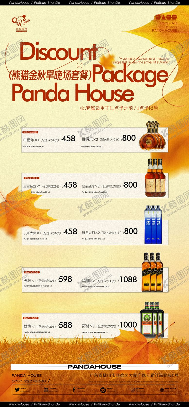 编号：20629909021638212068【酷图网】源文件下载-夜店酒水海报
