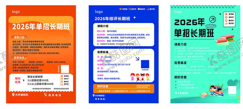 编号：69080410050015088577【酷图网】源文件下载-培训宣传海报