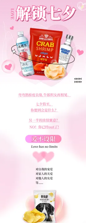 七夕情人节活动长图专题设计
