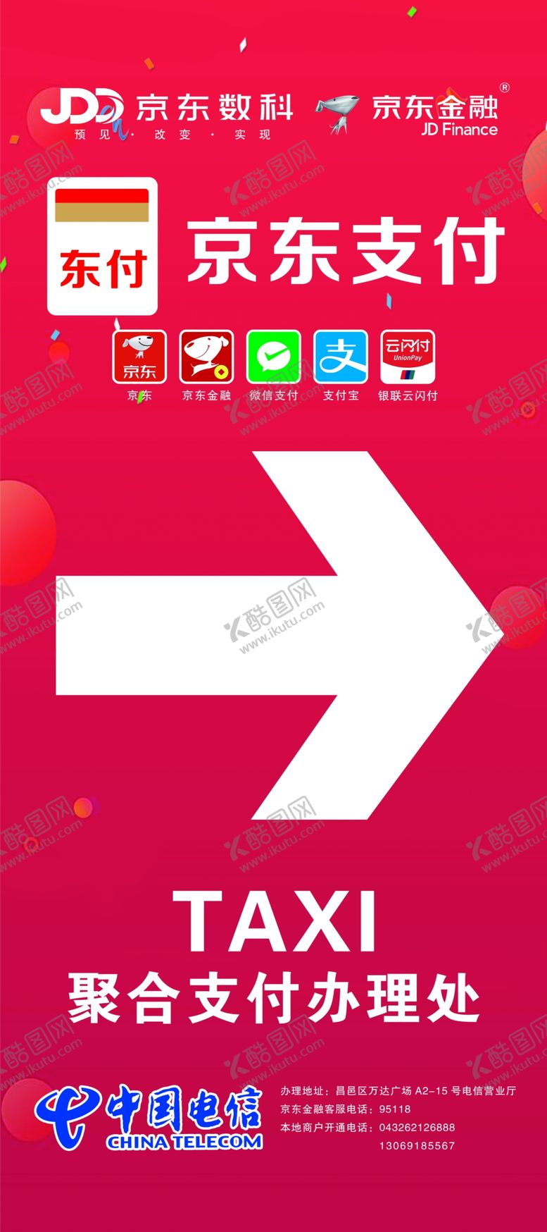 编号：95189905130243431924【酷图网】源文件下载-京东支付