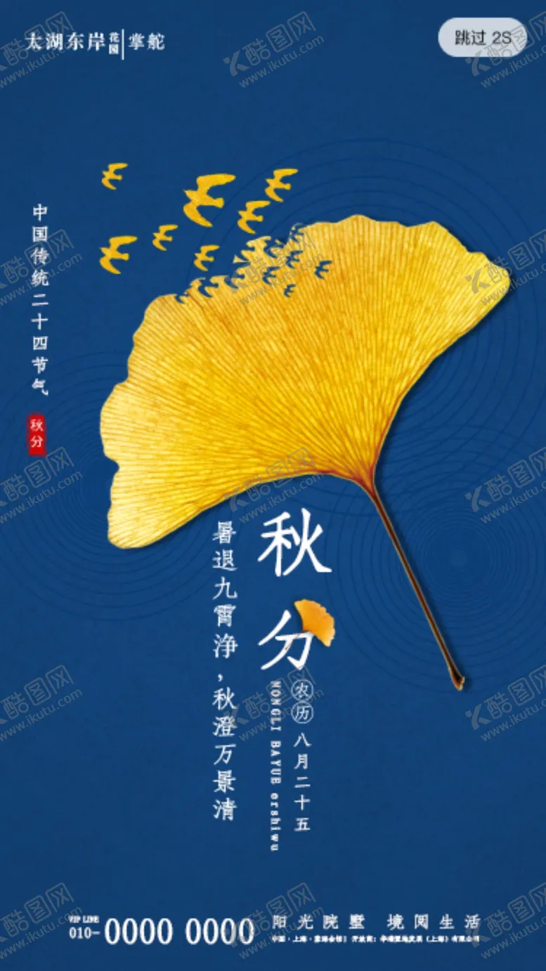 编号：68745309151922552519【酷图网】源文件下载-简约秋天二十四节气秋分海报银杏凉爽
