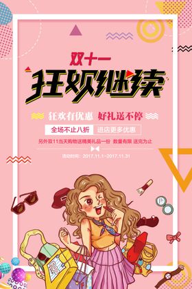双11促销海报