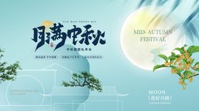 地产中秋海报