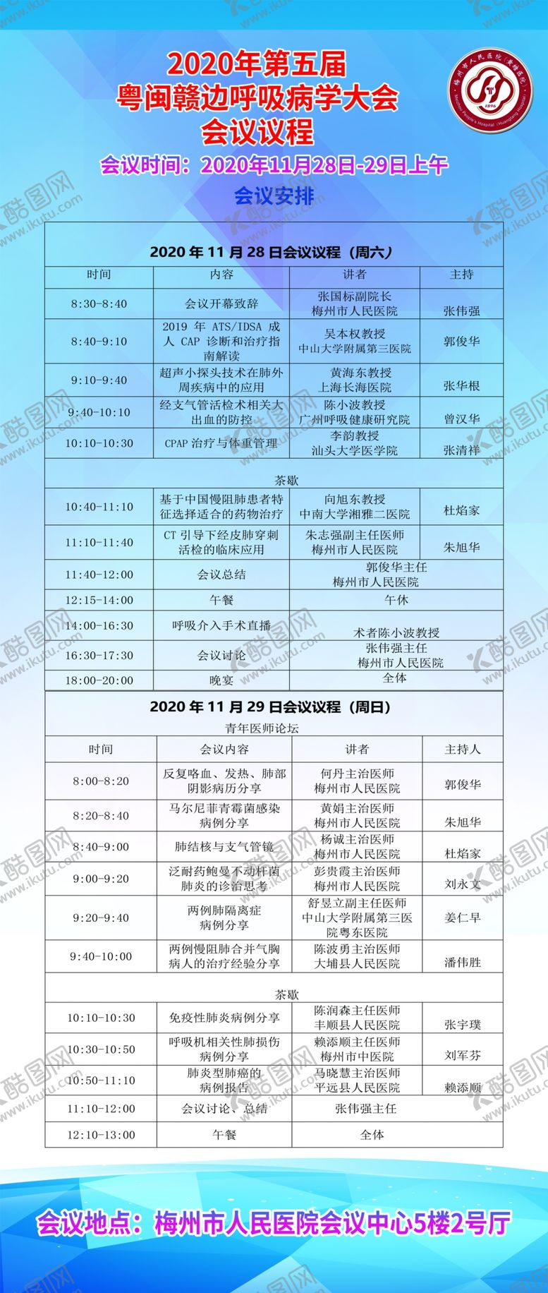 编号：55864410111225401312【酷图网】源文件下载-蓝色展架