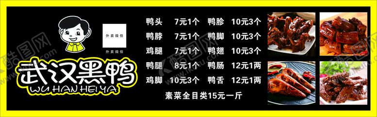 编号：17898510181521102919【酷图网】源文件下载-武汉黑鸭