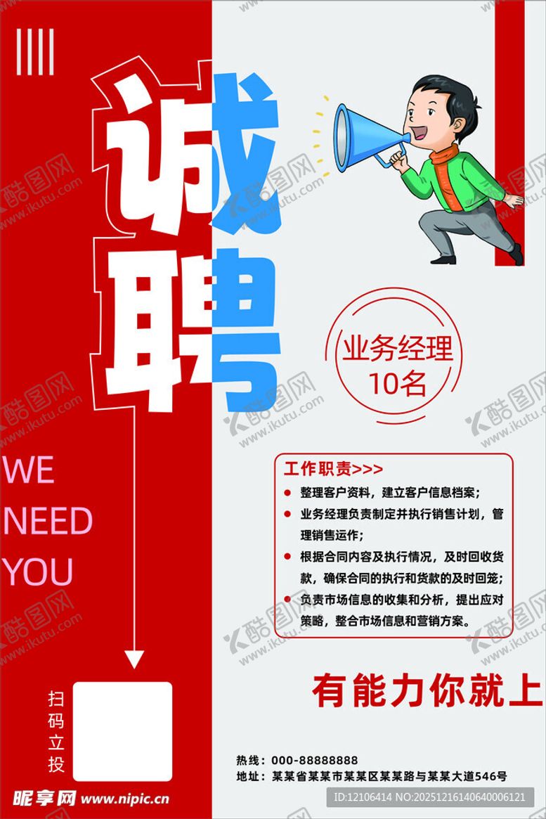 编号：97181312230046088814【酷图网】源文件下载-招聘