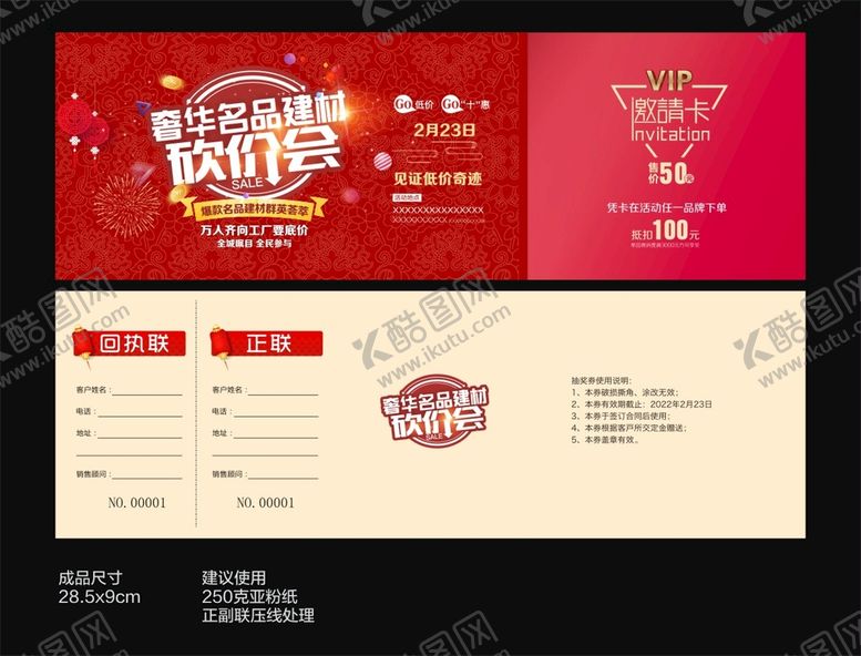 编号：53309512192221562980【酷图网】源文件下载-建材活动邀请卡邀请函