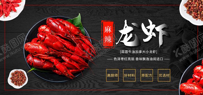 编号：09725309300202008943【酷图网】源文件下载-小龙虾