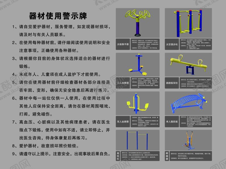 编号：41897612300558572099【酷图网】源文件下载-器材使用警示牌
