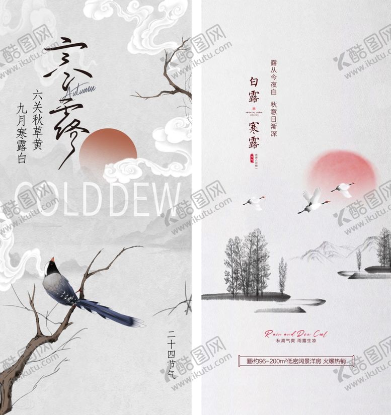 编号：11693111020749129830【酷图网】源文件下载-寒露海报