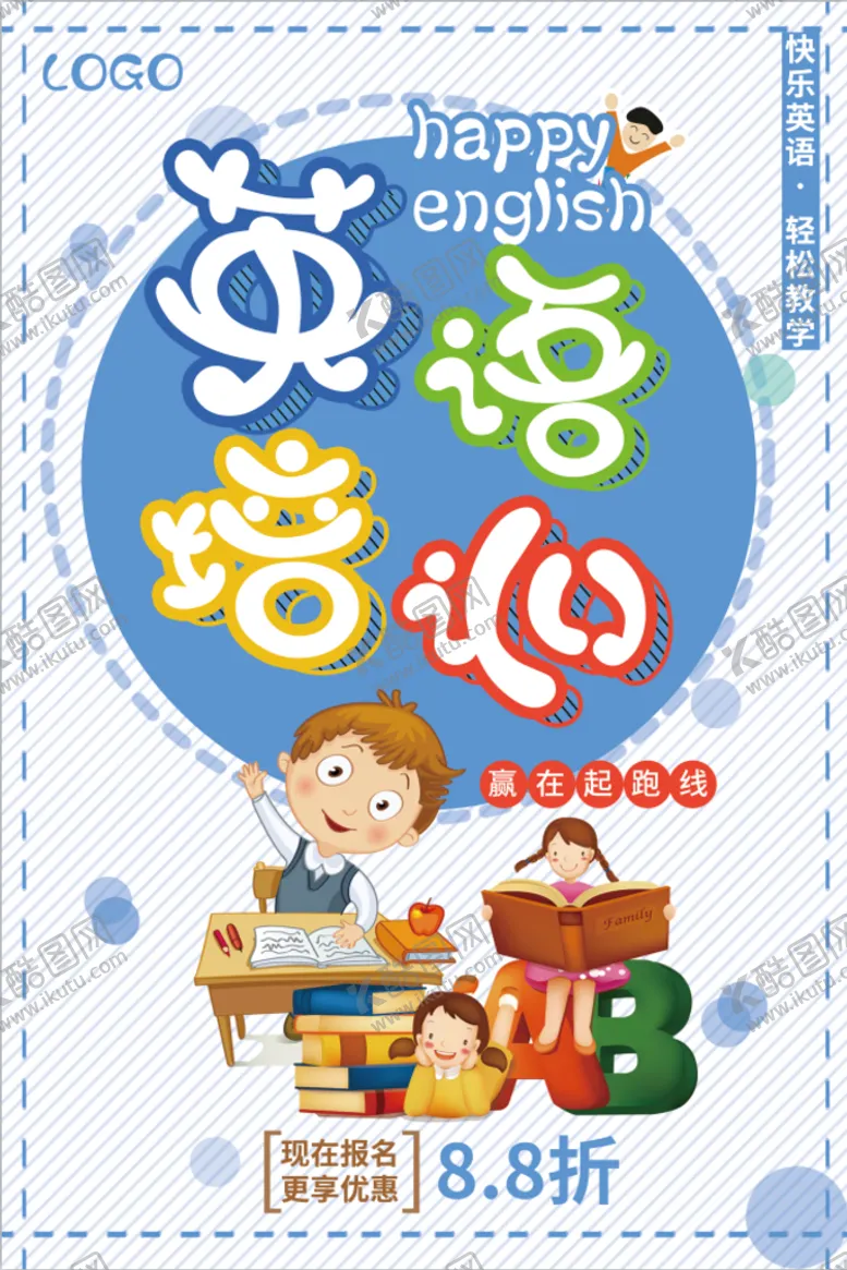 编号：89467110111145375249【酷图网】源文件下载-英语培训宣传海报
