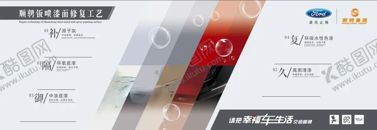 编号：56092409130625112563【酷图网】源文件下载-钣喷漆面修复