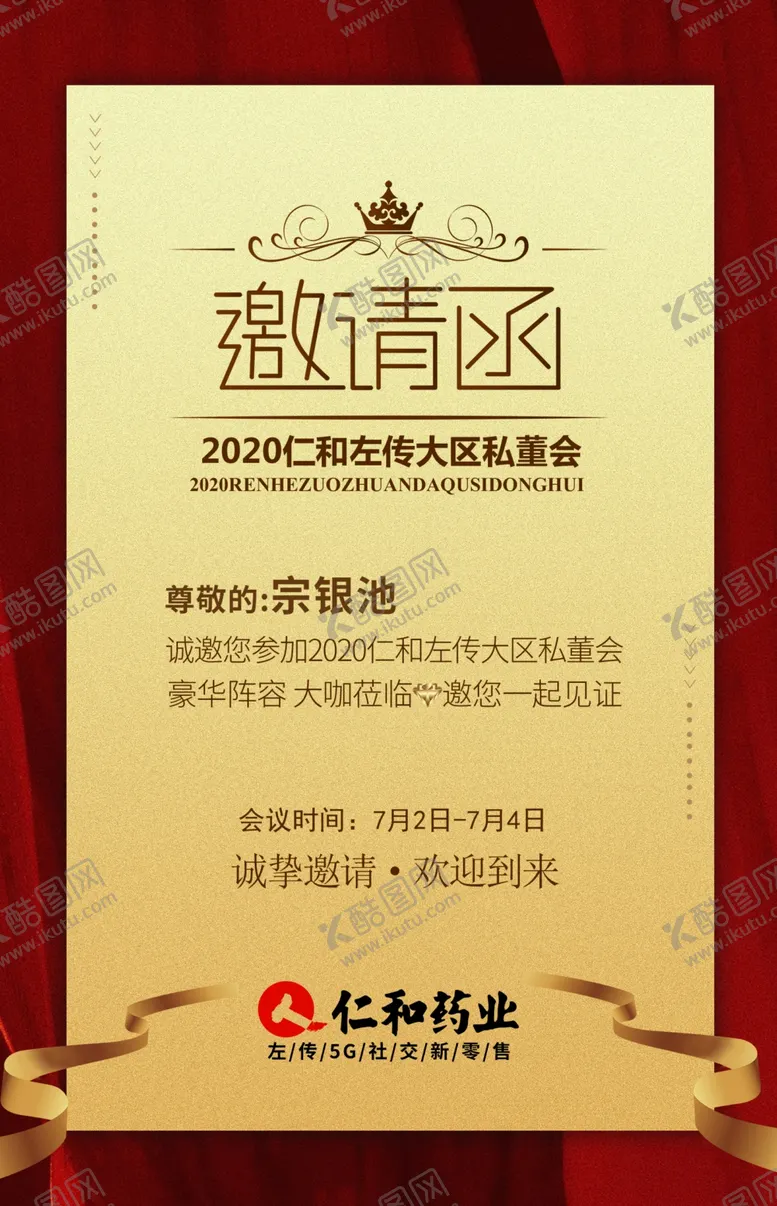 编号：12861305020043231564【酷图网】源文件下载-邀请函
