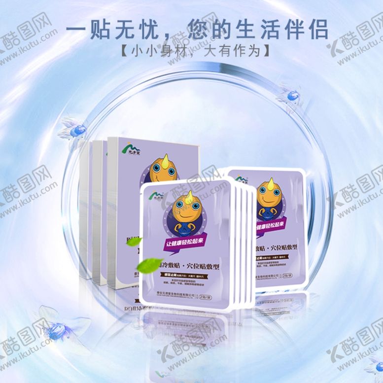 编号：98796105051904573712【酷图网】源文件下载-止咳贴