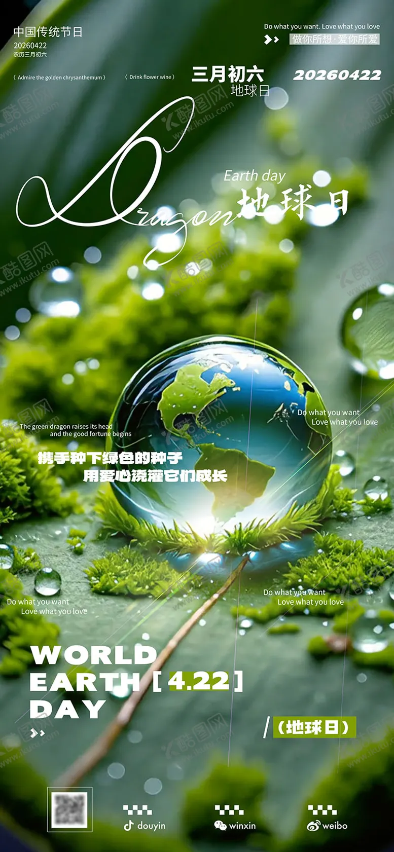 编号：83073904220203311553【酷图网】源文件下载-地球日海报
