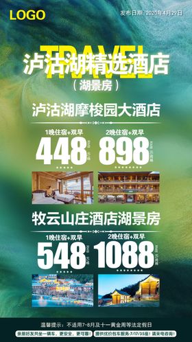 泸沽湖