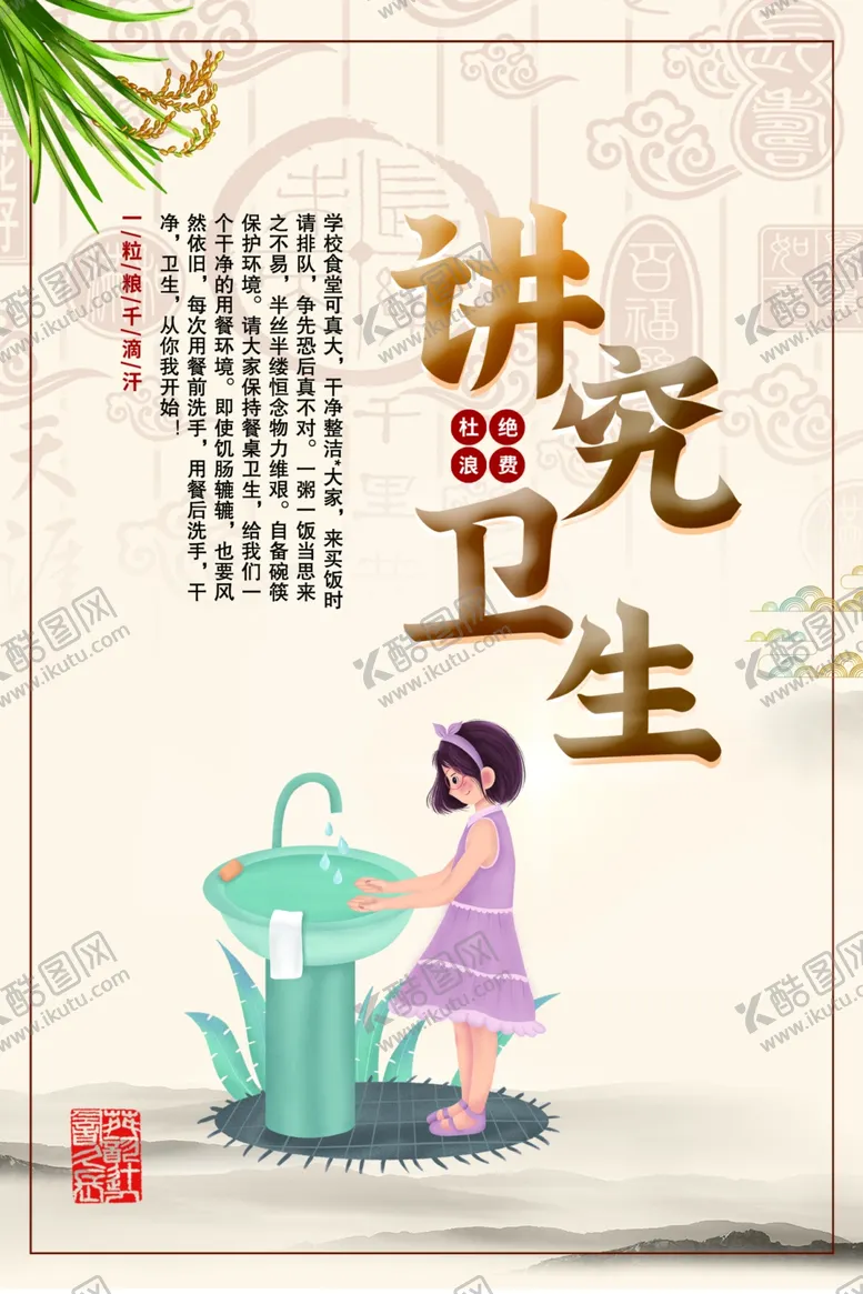 编号：73114006281654115126【酷图网】源文件下载-讲究卫生