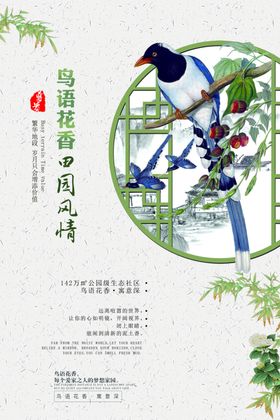 中式地产海报